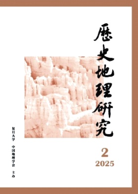 历史地理研究杂志
